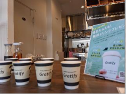 Gratify活用イメージ