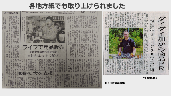 各地方新聞での掲載事例