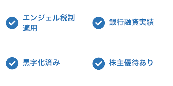 この案件の特徴